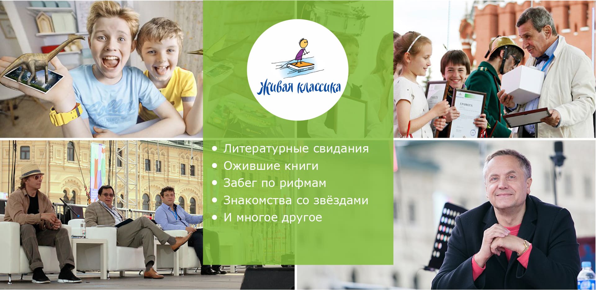 Живая классика